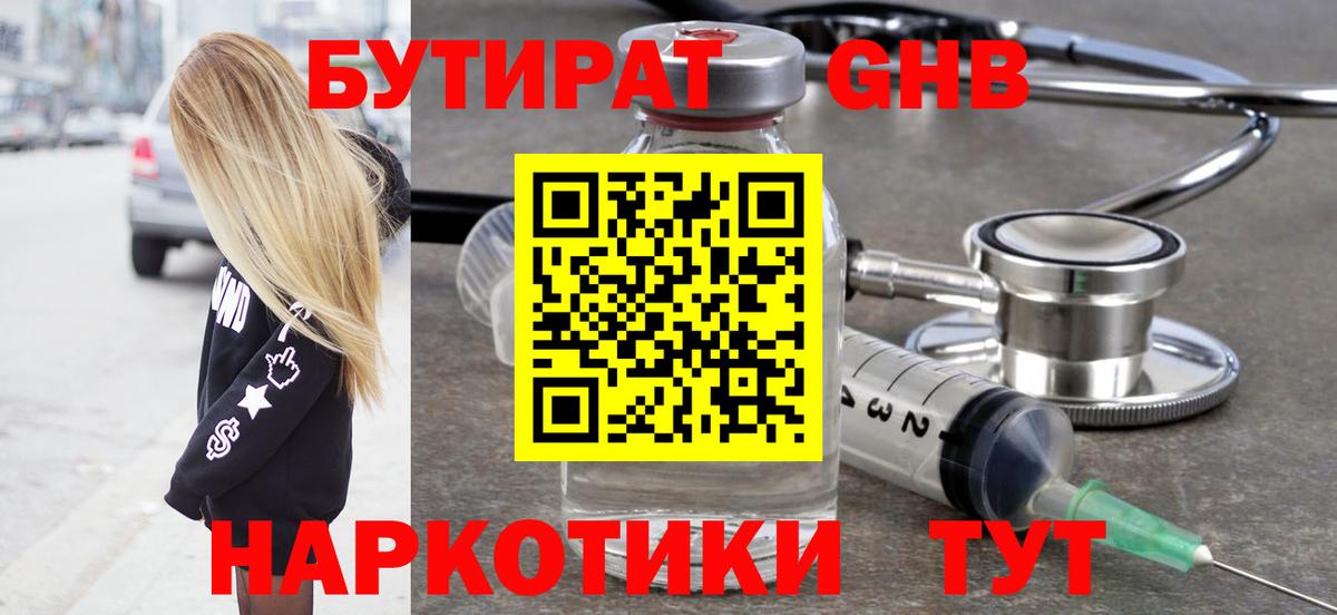 БУТИРАТ вода Верхняя Салда