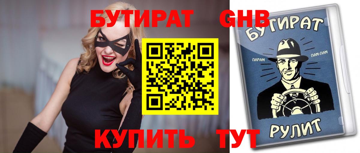 Бутират  БУТИРАТ бутик  Вход с VPN  Верхняя Салда 