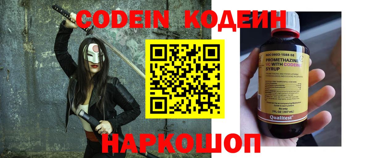 Codein напиток Lean (лин)  цены наркотик  Вход с VPN  Верхняя Салда  Кодеин напиток Lean (лин) 