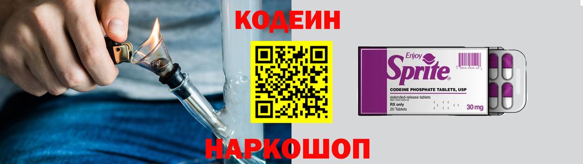 Кодеиновый сироп Lean напиток Lean (лин) Верхняя Салда