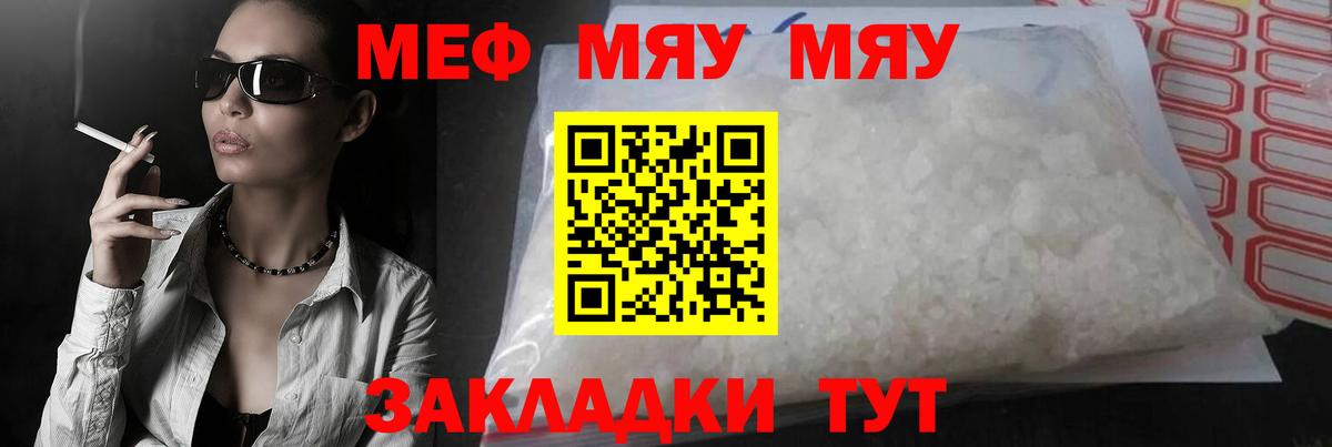 МЕФ  МЕФ мяу мяу  Вход с VPN  МЕФ  Верхняя Салда 
