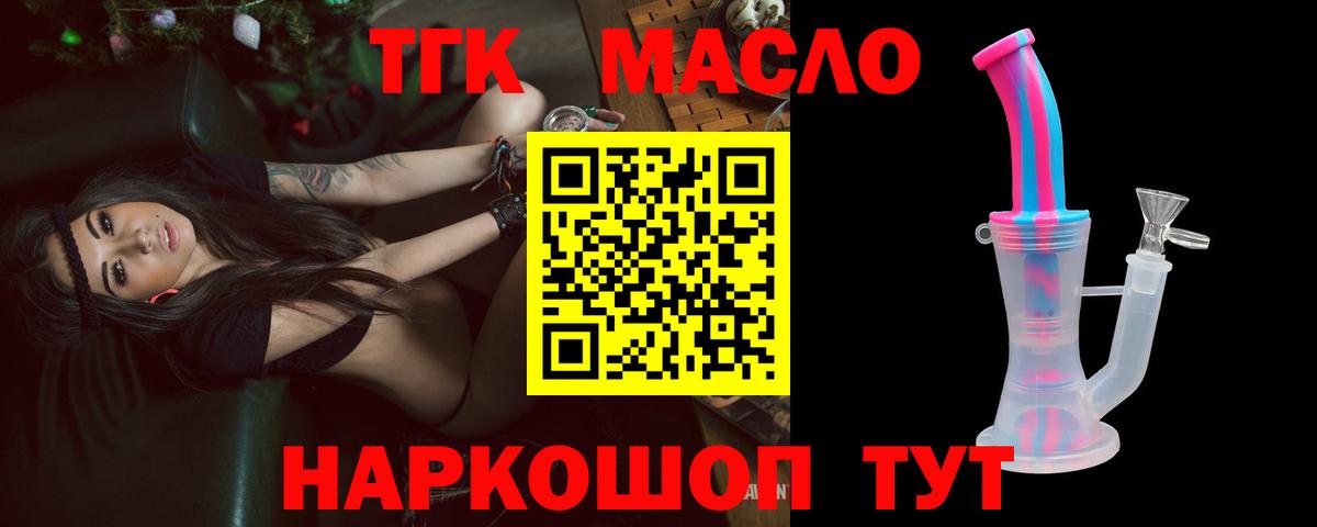 Дистиллят ТГК концентрат  Вход с VPN  ТГК THC oil  Верхняя Салда 